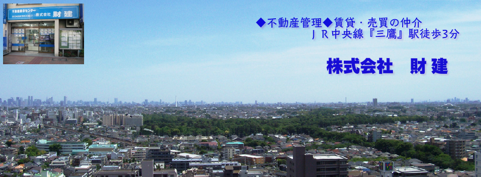 　　　 株式会社　財 建